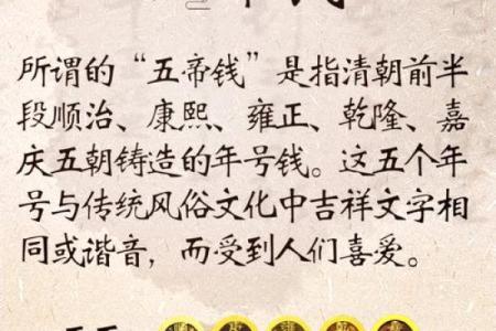 风水六帝钱和五帝钱的区别与作用