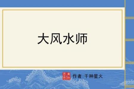 塑料风水师