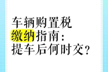 车辆购置税怎么算星座运势