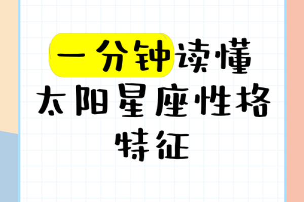 如何了解自己的太阳星座