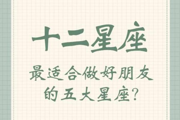 什么星座最适合和射手做朋友