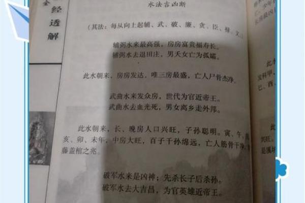 “风水之法，得水为上”，细说九星翻卦及辅星水法之应用！