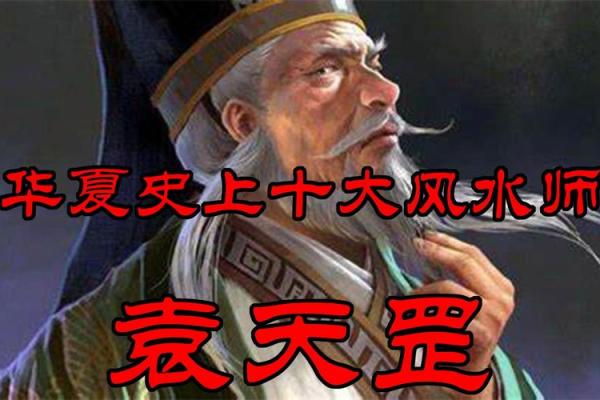 为什么说袁天罡是风水第一大师