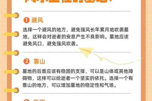 选择墓地如何看风水