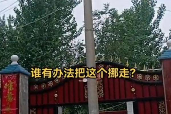 大门对着电线杆，门前有电线杆如何化解风水煞气？