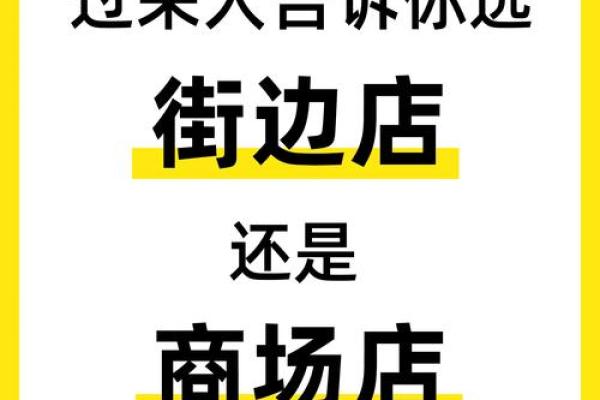 店铺风水选址有哪些禁忌-