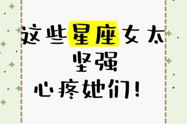 不适合去外面打拼的星座女