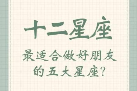 什么星座最适合和射手做朋友