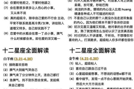 星座密语：十二星座之最大全