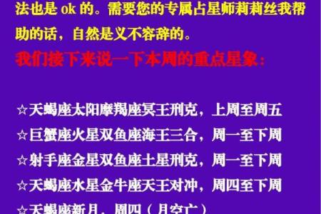 星座运势之一眼