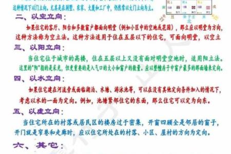 风水：阳宅房屋立向准则，阳宅如何确定朝向？