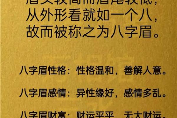八字眉的女人命好不好风水解读