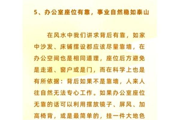工作不愁，事事顺心的办公风水