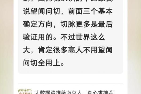 知识：风水术的望、闻、问、切