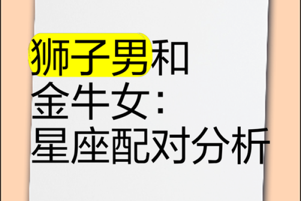 最适合和狮子座男做情侣的星座是哪个
