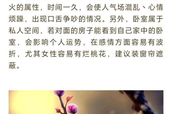 婚恋风水：这些布局容易招桃花