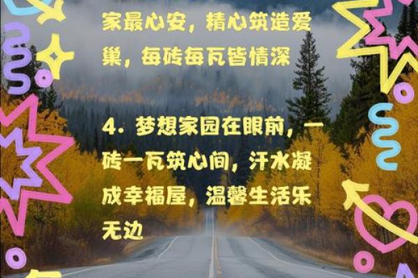 简易房子风水文案图片素材