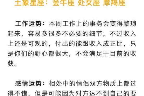 本周运势最旺的前4大星座！