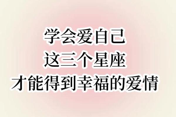 对这些星座来说爱自己是终身浪漫的开始