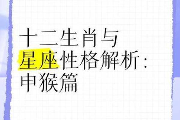 十二生肖暗合星座揭秘人格特征