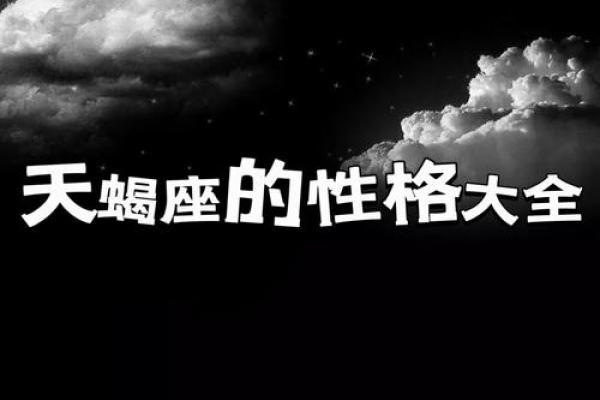天蝎座是两面性的星座吗女生