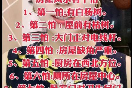 房子风水学大有学问 这5种风水我们一定要避免