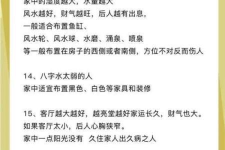 住宅风水影响人生哪八大运势？