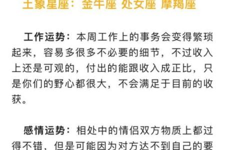 本周运势最旺的前4大星座！