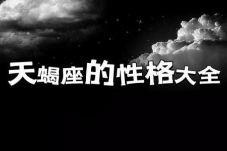天蝎座是两面性的星座吗女生