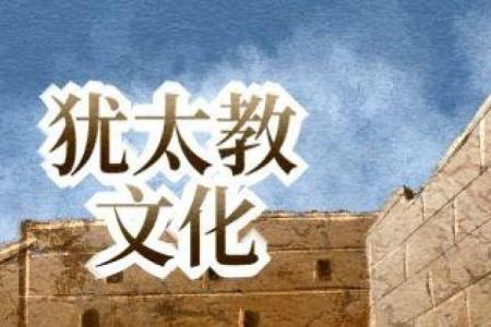 星座是犹太人发明的吗