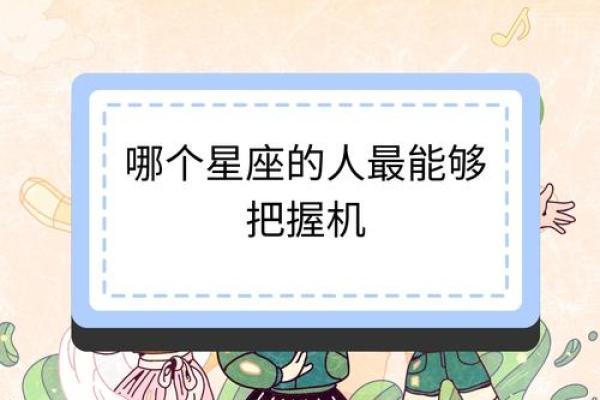 星座所主与断式口诀_ 星座所主与断式口诀_
