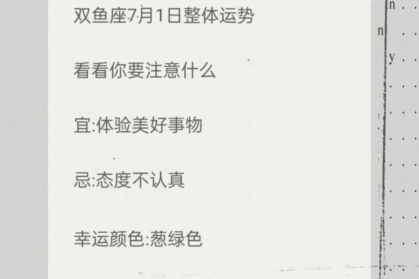 双鱼座明日运势最准星座