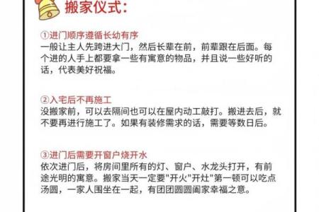 入宅、搬家要注意哪些风水禁忌