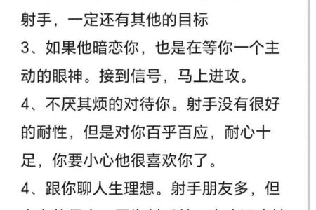 射手座的男生最适合哪个星座