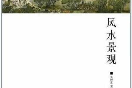 景观风水