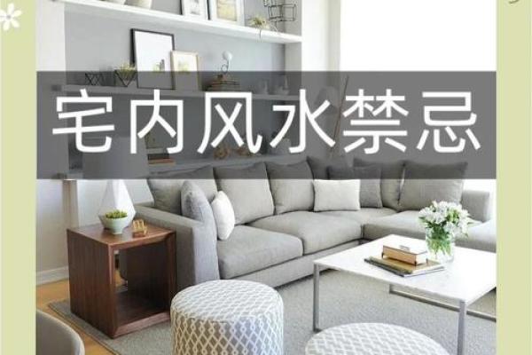 八大风水禁忌，装修前必须知道