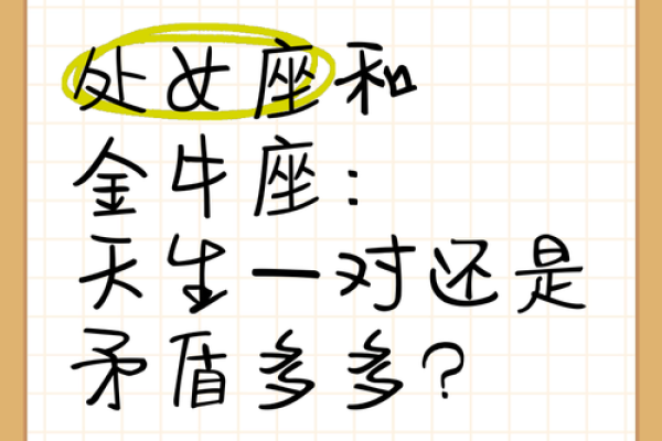 跟处女座天生一对的星座有哪些