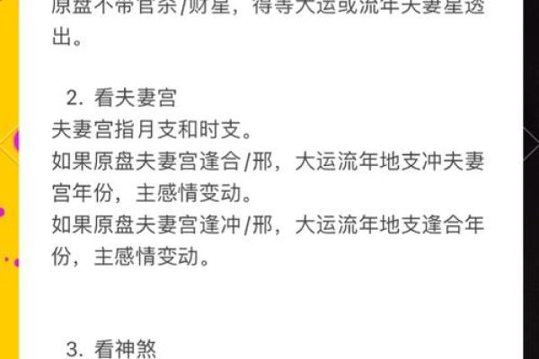 如何利用风水调整来提升桃花运
