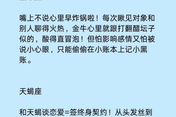 十二星座在恋爱中吃醋的表现
