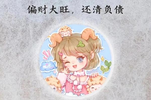 白羊座下一个星座运势