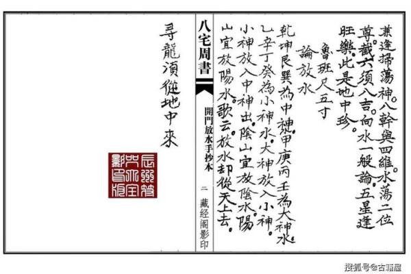 真传风水秘诀