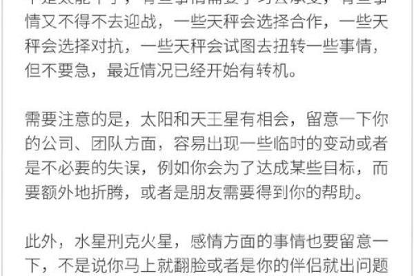 太阳上升星座都是天秤座的人会怎么样