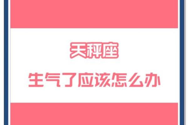 天秤座不能惹哪个星座女生生气