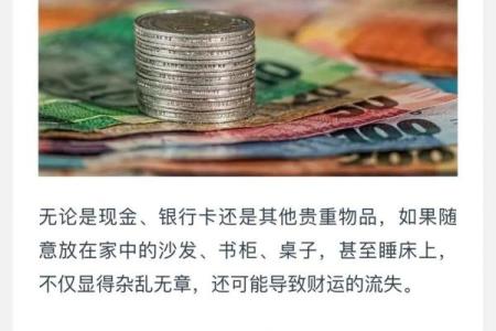 十大漏财风水习惯，需要你注意
