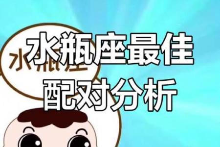 水瓶座和什么星座最适合做兄妹姐妹