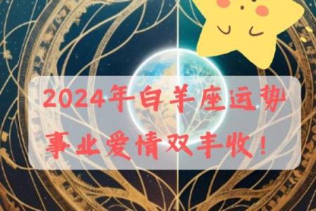白羊座下一个星座运势