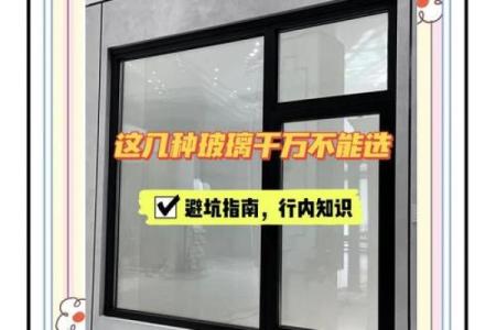 四种玻璃装饰的风水禁忌