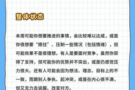 陶白白星座周运运势