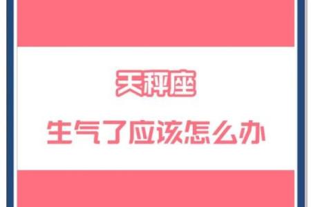 天秤座不能惹哪个星座女生生气