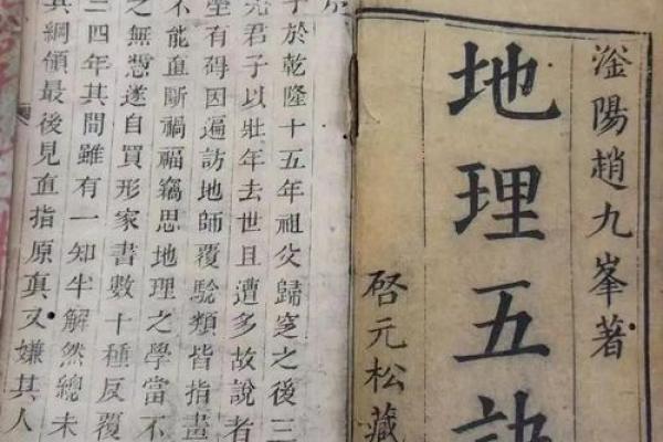 地理五决风水的知识详解